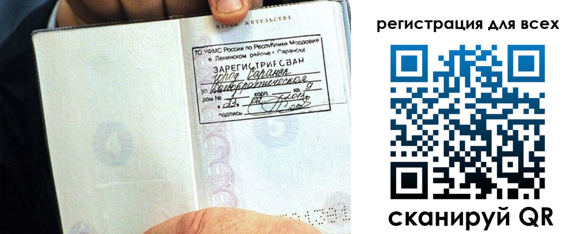 прописка регистрация в Сергиевом Посаде
