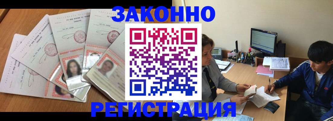 прописка регистрация в Сергиевом Посаде