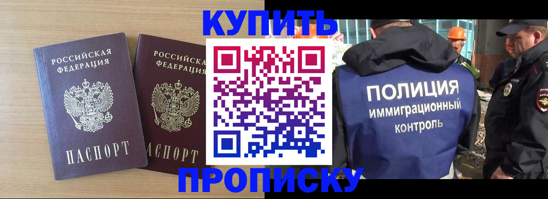 купить прописку в Сергиевом Посаде